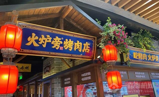 火炉旁烤肉加盟
