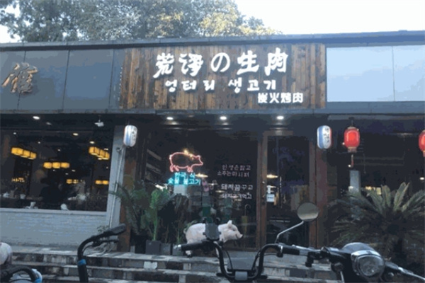 荒谬的生肉加盟