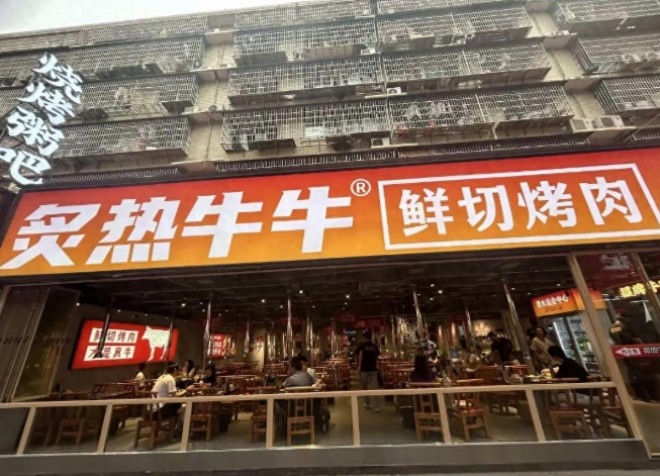炙热牛牛鲜切烤肉加盟