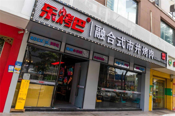 乐烤巴加盟