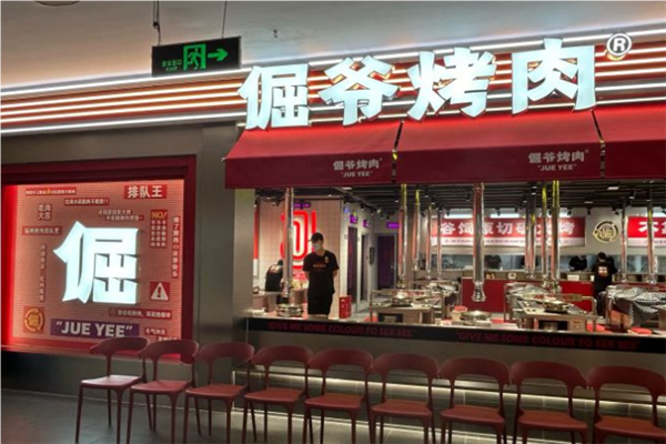 倔爷深夜街头烤肉加盟