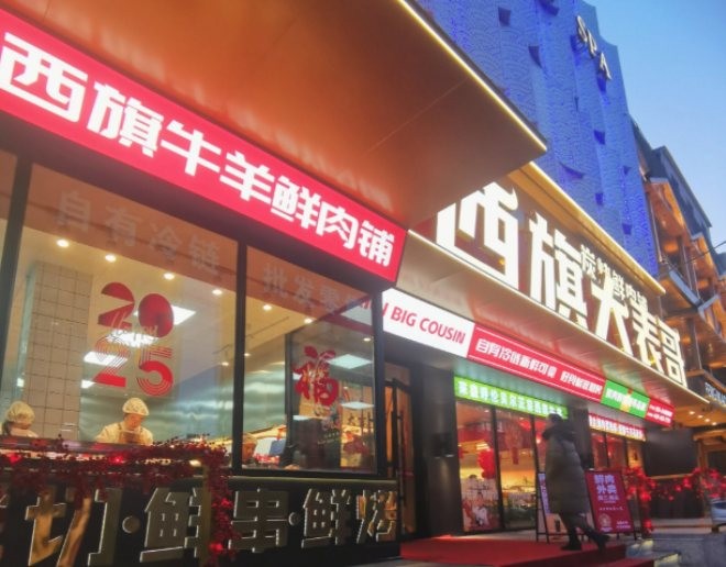 西旗大表哥烤肉加盟