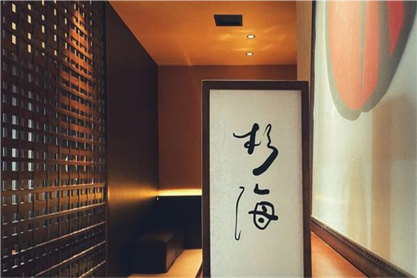 杉海自助烧肉店加盟