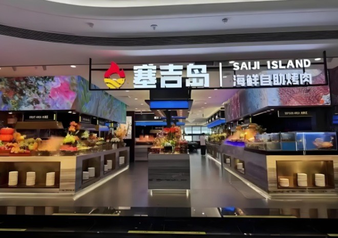 塞吉岛自助海鲜烤肉加盟
