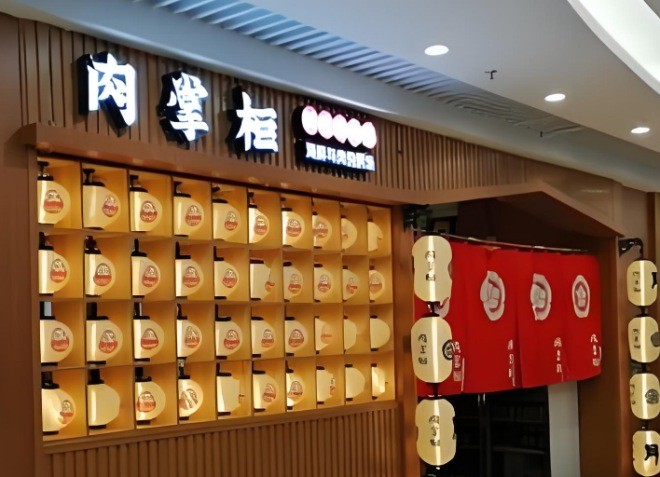 肉掌柜烤肉加盟