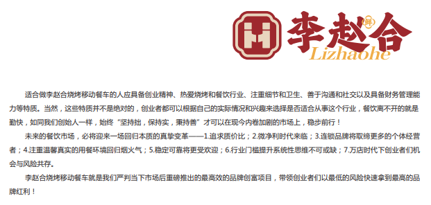 李赵合鲜肉烧烤 李赵合鲜肉烧烤