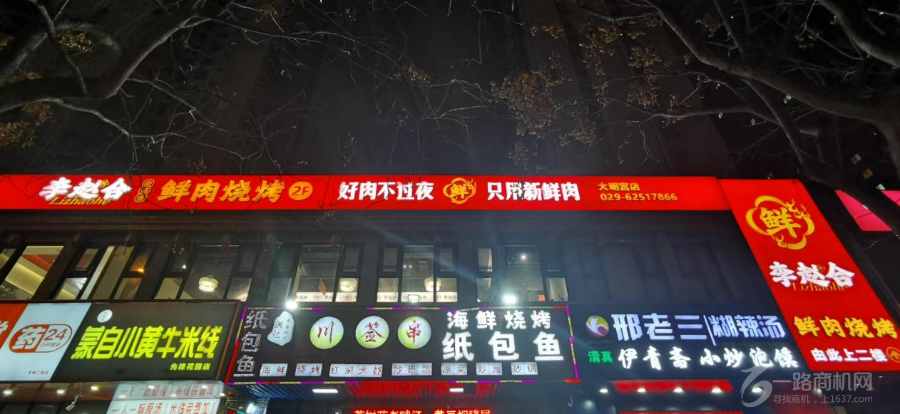 李赵合鲜肉烧烤加盟