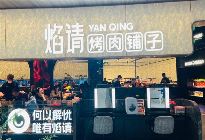焰请烤肉铺子加盟