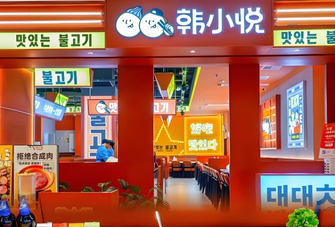 韩小悦牛排烤肉加盟