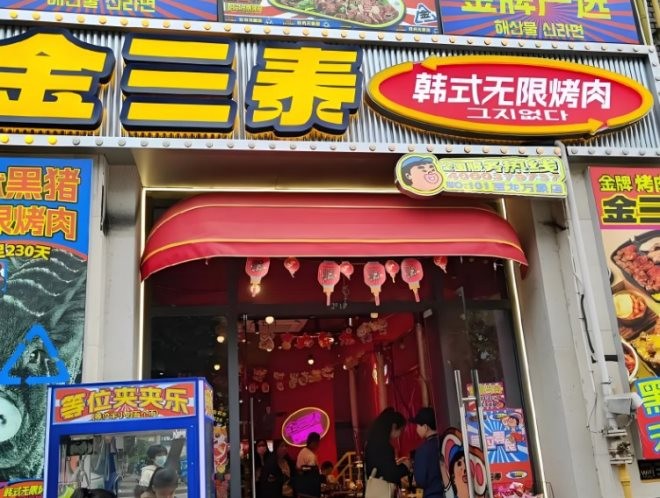 金三泰超级黑猪烤肉加盟