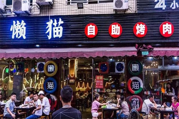 懒猫烤肉加盟