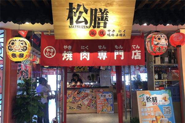 松膳炭火烤肉加盟