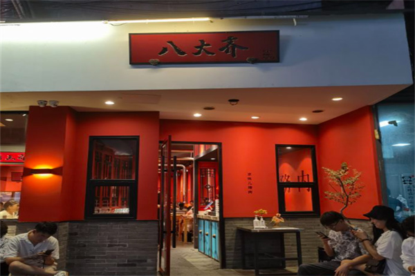 八大齐烤肉加盟