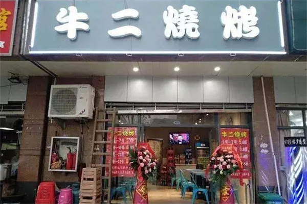 牛二烤肉加盟