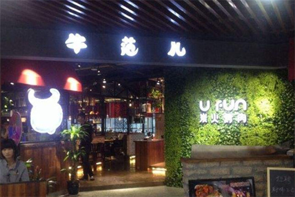 牛范儿主题烤肉加盟