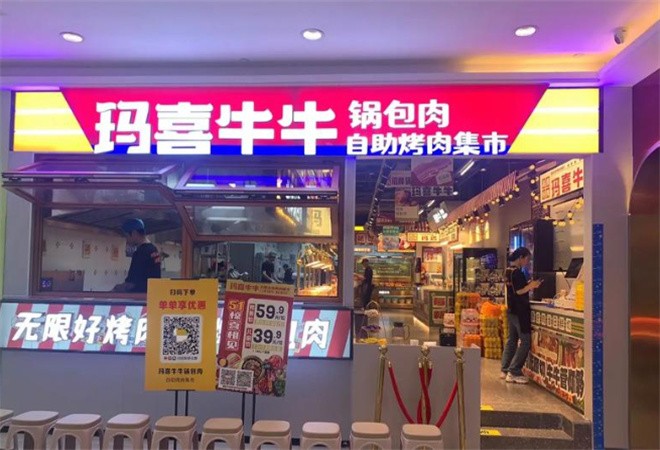 玛喜牛牛自助烤肉加盟