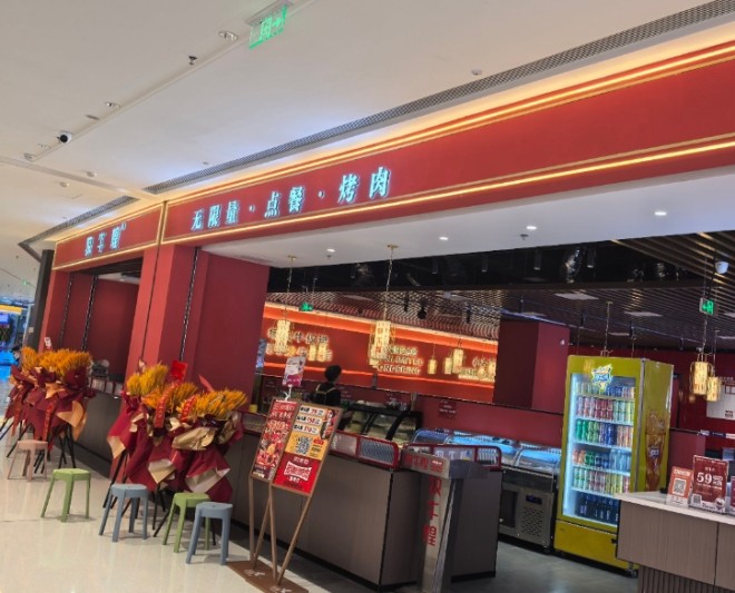 牧牛煌无限量点餐烤肉加盟