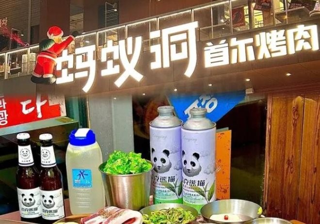 蚂蚁洞首尔烤肉加盟