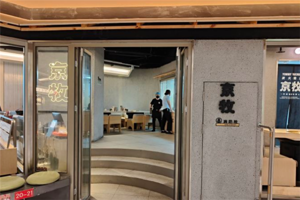 京牧炭火烧肉加盟