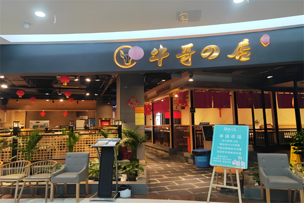 牛哥の店精致炭火烤肉加盟