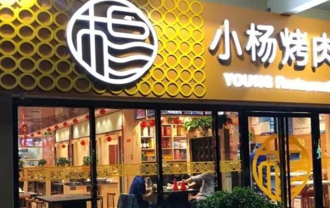 小杨烤肉加盟