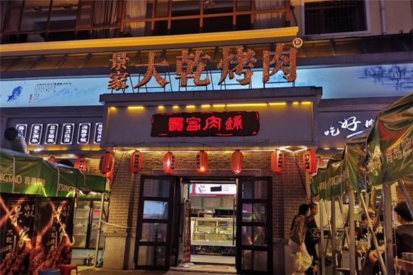 景家大乾烤肉加盟