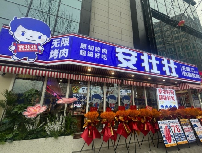 安壮壮无限自助烤肉加盟