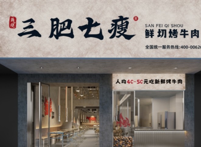 蒋小烧三肥七瘦烤牛肉加盟