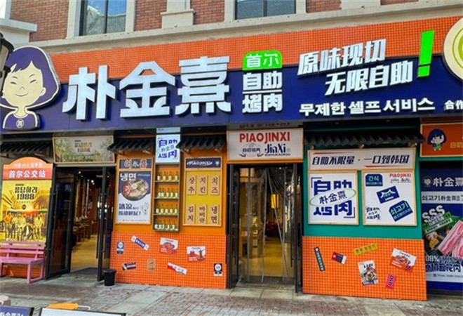 朴金熹首尔自助烤肉加盟