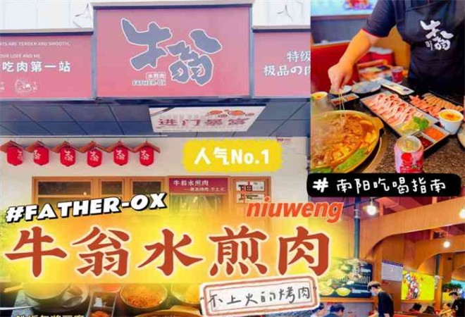 牛翁水煎肉加盟