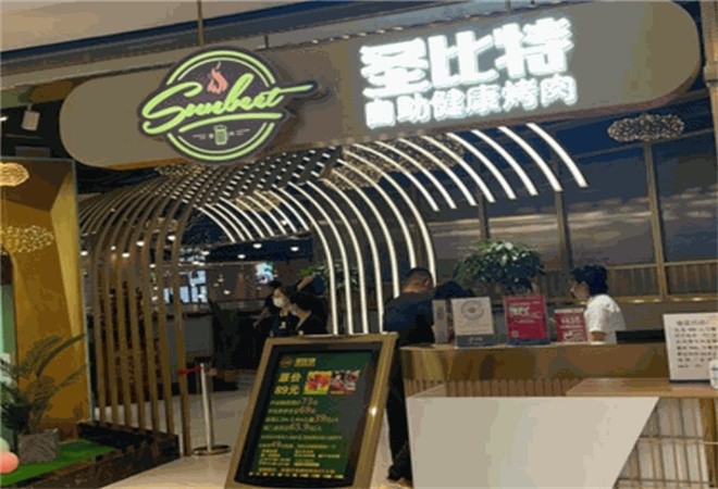 圣比特自助烤肉加盟