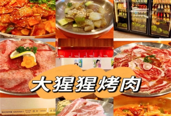 大猩猩烤肉加盟