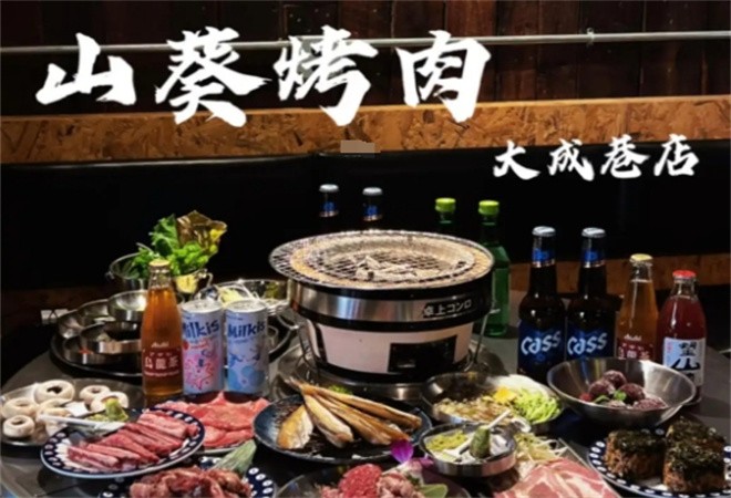 山葵烤肉加盟