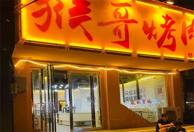 猴哥烤肉加盟