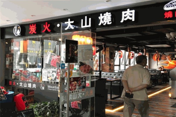 大山烤肉加盟