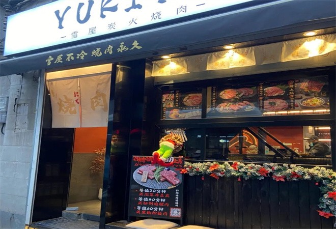 雪屋炭火烧肉加盟