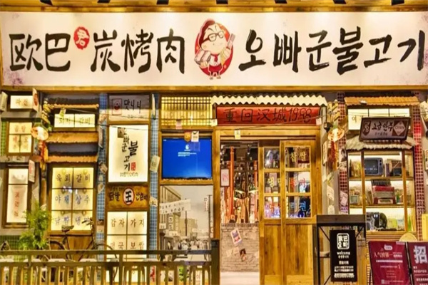 欧巴炭烤肉加盟