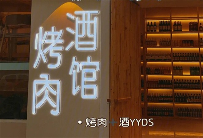 烤肉酒馆加盟