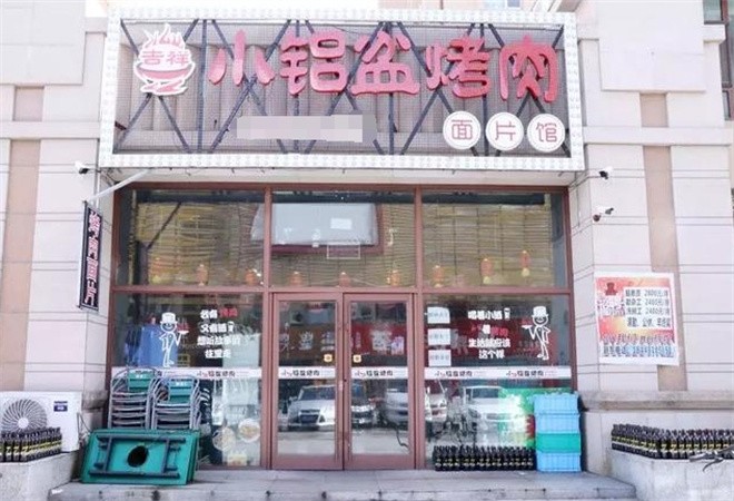 小铝盆烤肉加盟