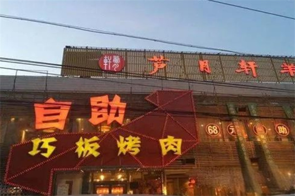巧板烤肉加盟