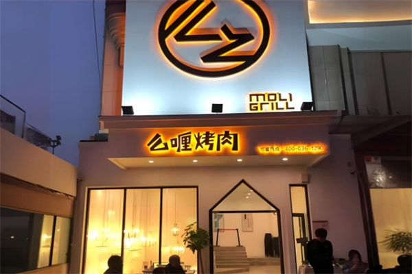么哩烤肉加盟