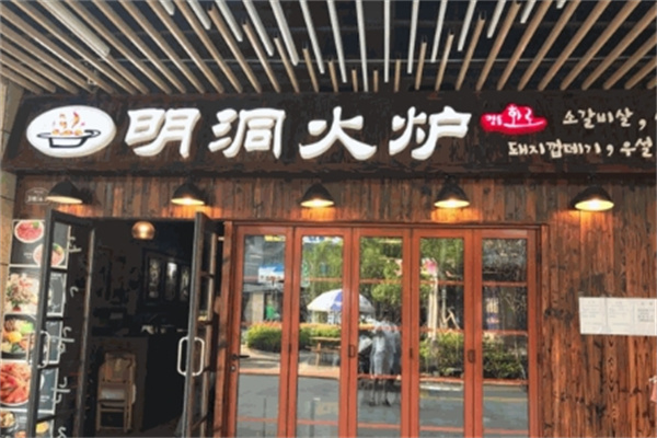 明洞火炉烤肉加盟