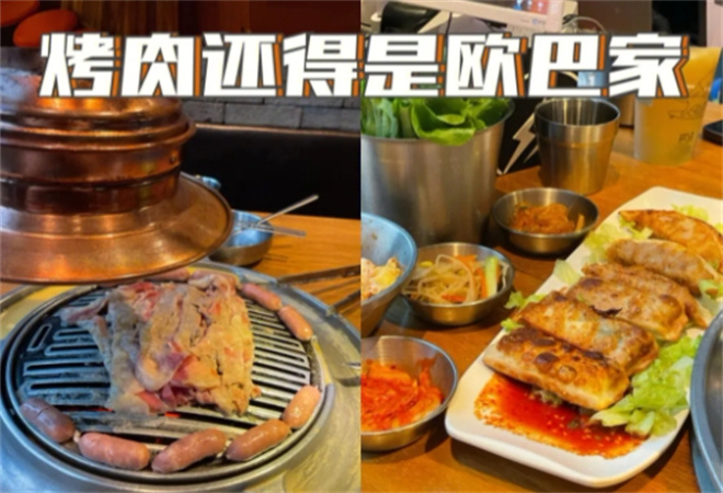 欧巴家烤肉加盟