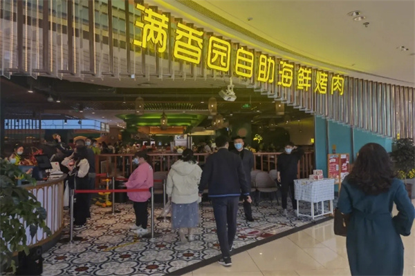 满香园自助海鲜烤肉加盟