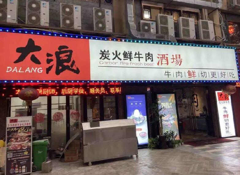 大浪烤肉加盟 大浪烤肉加盟