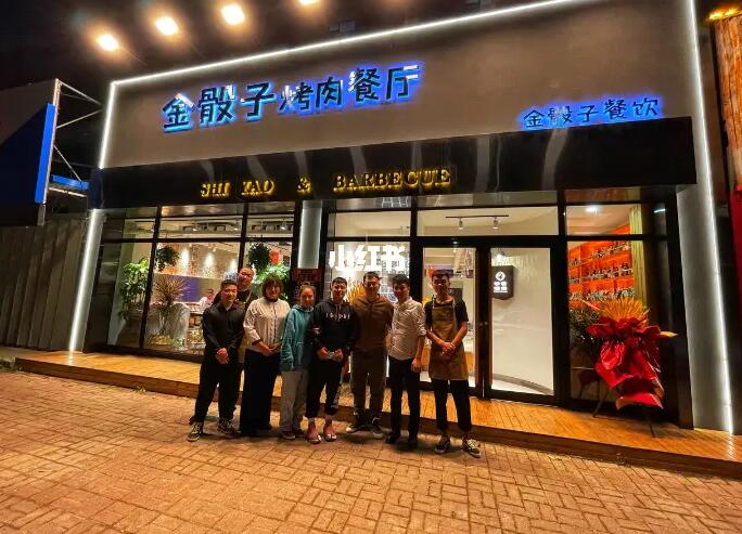 金骰子烤肉加盟 金骰子烤肉加盟