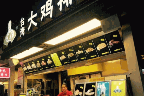 宪伯大鸡排加盟