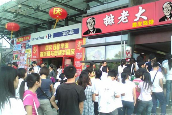 排老大炸鸡排加盟