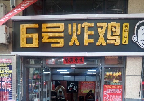 6号炸鸡加盟