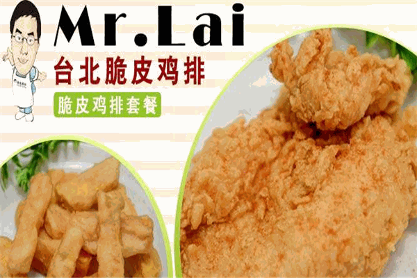 mr.lai台北鸡排加盟